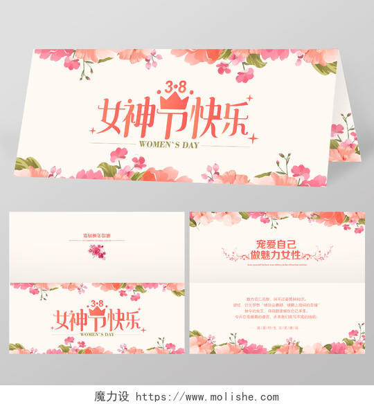淡雅暖粉色清新38妇女节女人节贺卡折页邀请函模板
